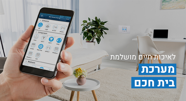 בית חכם